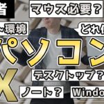【初心者】FXに使えるパソコンの選び方