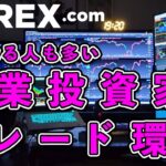 【専業投資家のトレード環境を公開】★専業投資家【FXで馬】の動画配信★2021/08/07