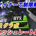 【マイニング】NBマイナーでLHRグラボのハッシュレートを検証してみたら思った以上の・・・（RTX3060Ti・3070Ti）