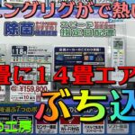 マイニングリグが爆熱なのでデカいエアコンに変えました【自作PC】【マイニング】