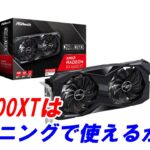 【最速検証！！】RX6600XTのマイニング性能が凄かった。。。