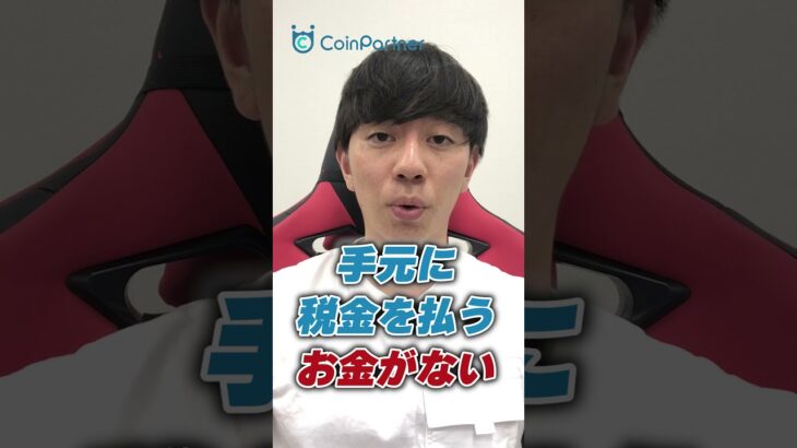 【税金】詐欺で盗まれた仮想通貨は損失にできる？ #shorts
