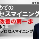 業務改善の第一歩！はじめてのプロセスマイニング／チャーハンの作り方の例を使って説明
