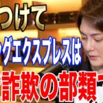 【三崎優太】マイニングエクスプレスは投資詐欺の部類ですね。ポンジスキームについても解説。【青汁王子/切り抜き】
