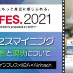 【Airitech】「89（バグ）祭り」「プロセスマイニングの可能性と現状について」
