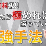 【FX】超有料級！！初心者も中級者も必見！！これだけ極めれば勝っていける最強手法（ダブルトップ・ダブルボトム）