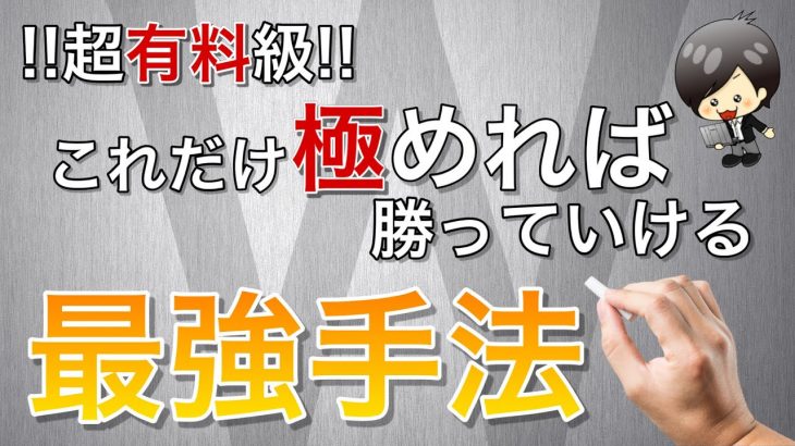 【FX】超有料級！！初心者も中級者も必見！！これだけ極めれば勝っていける最強手法（ダブルトップ・ダブルボトム）