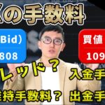 【初心者】FX手数料｜気にすべき手数料とは？