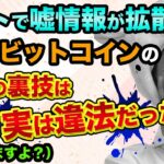FXとビットコイン、「この」税金の裏技、実は違法です【FXのキャッシュバックキャンペーンと仮想通貨を法人で】特別控除の範囲