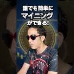 ビットコインのマイニングを無料でできる方法を発見！