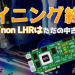 マイニング終了 グラボの買い時を見極めろ！