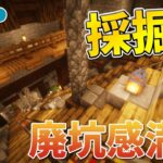 【マイクラ】トロッコで楽々！廃坑感のあるブランチマイニング場を建築 【孤島クラフト＃5】