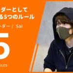 【5RULES】投資家メンタリストSaiさん編～FXトレーダーとして心掛けてる5つのルール【ファイナンススタジアム】