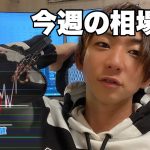 今週の相場は、【FX チャート分析】