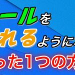 【FX】ルールが守れるようになるたった一つの方法！もうこれでルール違反に悩むことはない！！