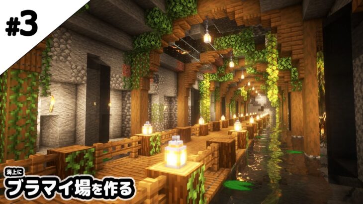 【マインクラフト1.17】水上にブランチマイニング場を作る。【マイクラ実況】