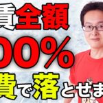 【確定申告】プライベートの家賃やスマホ、10年間全額経費で落とせてます【税理士が解説】
