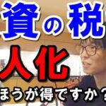 テスタ 株/FIRE投資家の法人と個人どっちが税金安いか問題/セミリタイア節税/テスタが美容室法人でもっている理由/起業に興味　[テスタ･切抜き] Japanese Stock Marketor