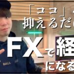 【確定申告】FXで経費にできるものはコレ！！【節税】