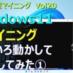 仮想通貨マイニング Vol 20 Windows11でマイニングソフトいろいろ動かして検証してみた「VOICEVOX」