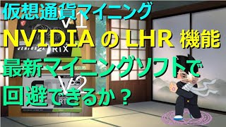 仮想通貨マイニング Vol.21 マイニングソフト のLHR回避機能比較「VOICEVOX」