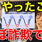 【テスタ】自動売買はほぼ詐欺です。勝てるけど儲からない【テスタ切り抜き/与沢翼/アフィリエイト】