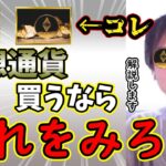 【ひろゆき】ビットコイン暴落…！【すべて解説します】暗号資産ってホントに安全？データの改ざん？