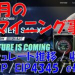 12月のマイニング事情にちょいちょい役に立つんだか立たないんだか分からない小ネタ挟みながら語る【仮想通貨 マイニング】