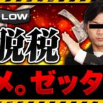 【2022確定申告】海外バイナリーオプションの税金と節税方法【ハイローオーストラリア攻略】