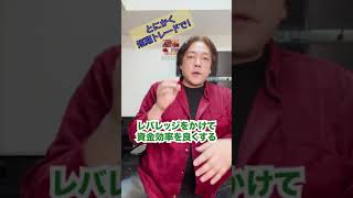 借金3000万円1年で返済 FX手法 #トレード #FX #投資家 #shots