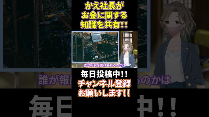 【仮想通貨】マイニングとは？8分で徹底解説 #かえ社長 #Shorts