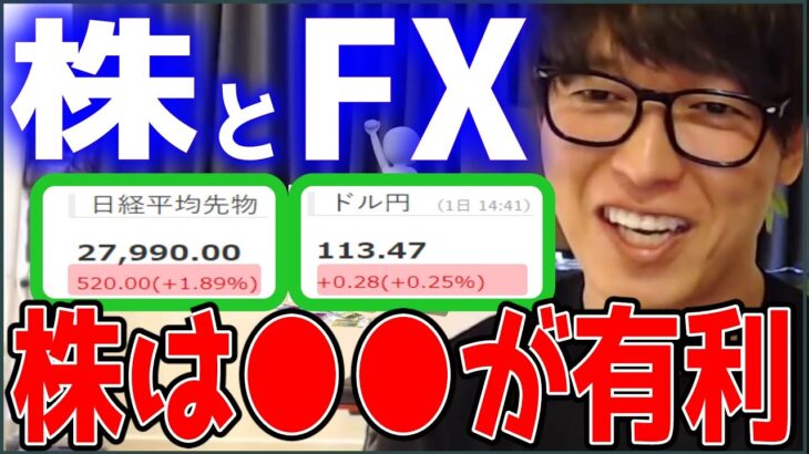 【テスタ】株とFX。株は●●が有利【株式投資/切り抜き】