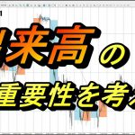 【TAKA FX】チャートにおける出来高の重要性を考える。