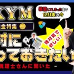 【投資】XYM税金特集！エアドロップ&ハーベストでの取得分の税金計算方法をわかりやすく解説！2021年12月で確定する税金支払い額計算の為に絶対に知っておきたい税理士さんに聞いた内容をお伝えします！