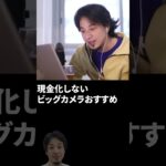 仮想通貨の税金対策教えたるわｗ【ひろゆき】 #shorts