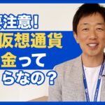 タイの仮想通貨売却にかかる税金の考え方と税額について解説します。