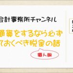 仮想通貨をするなら必ず知っておくべき税金の話