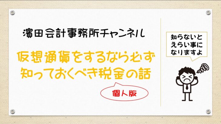 仮想通貨をするなら必ず知っておくべき税金の話