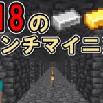 マインクラフト ゆっくり実況｜1.18のアプデからの新しいブランチマイニングのやりかた！