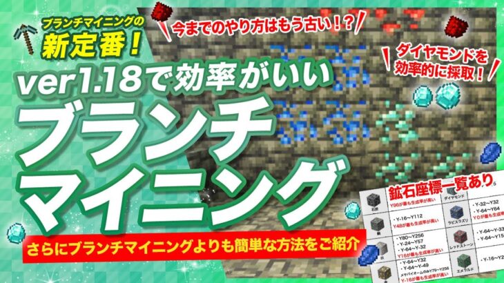 【マイクラ統合版】1.18での効率的なブランチマイニングのやり方！鉄、ダイヤ大量