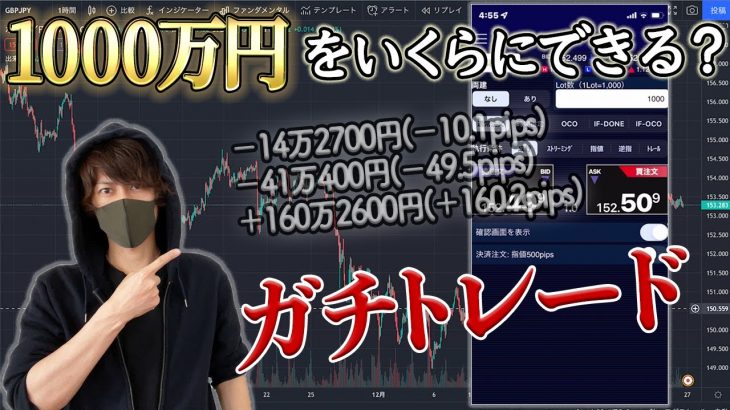 【1000万円チャレンジ①】FXリアルトレード公開！エントリーから決済まで