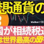 1/2(日): 韓国が仮想通貨の相続税(45％？)を来年から開始。FIREのための節税対策とは？日本は極悪税制 (70％超ですよ？)  #BTC #ETH #仮想通貨