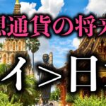 2022年タイの仮想通貨市場はどうなるのか　ニュースから考えるタイ仮想通貨市場の将来性