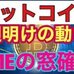 BTC短期トレードで高勝率。ビットコインFXチャート分析