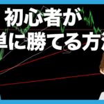 FX　初心者　チャートに貼り付ける方はコレが最適かと思うよ！