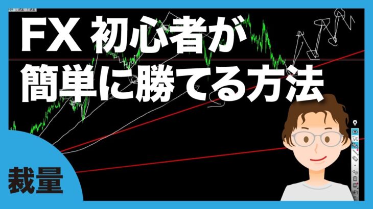 FX　初心者　チャートに貼り付ける方はコレが最適かと思うよ！