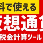 【無料】仮想通貨税金計算ツールのオススメ　Koinly使い方　確定申告