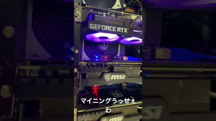 マイニングRTX３０９０　うっせぇわ