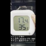 マイニング中のアツアツグラボの放熱温度は､､､？　#Shorts