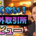 【初心者向け】難しくない！海外仮想通貨取引所での取引の始め方解説します。これであなたもbybitデビュー【青汁王子/切り抜き】